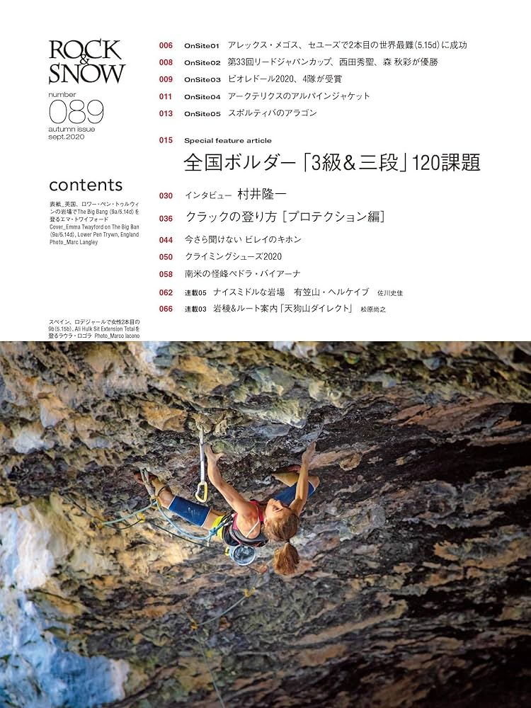 Amazon.co.jp: ROCK & SNOW 089「ボルダー3級・三段、名課題